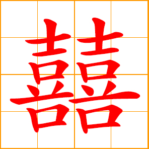 www.chinese-word.com/font-1/068X.jpg