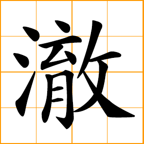 clear, limpid water