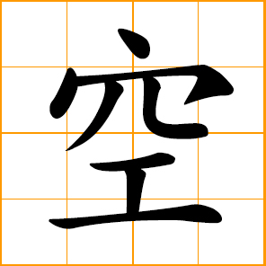 Chinese vocabulary with English keywords: air