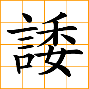 evade responsibility; embroil other people