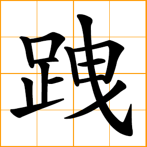 proud, arrogant, haughty, snobbish - modern Chinese slang
