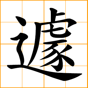 hurriedly, hastily