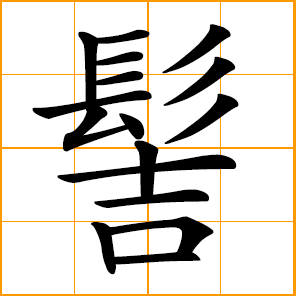 hair worn in a bun or coil; a coiffure with a topknot
