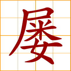 simplified Chinese symbol: repeatedly