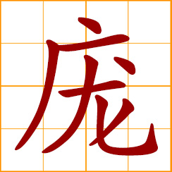 simplified Chinese symbol: huge, colossal, gigantic; enormous, tremendous; numerous and jumbled