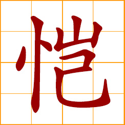 simplified Chinese symbol: joyful, kind-hearted, good-natured, gentle and affable, harmonious and happy
