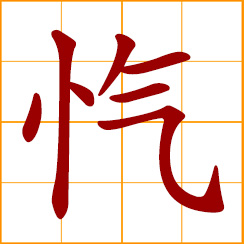 simplified Chinese symbol: anger, hatred
