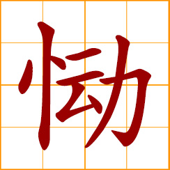simplified Chinese symbol: grief, sorrowfully; bitterly, anguish