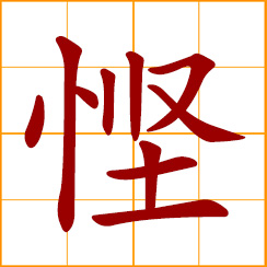 simplified Chinese symbol: stingy, niggardly, parsimonious