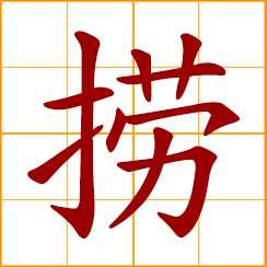 simplified Chinese symbol: fish up, scoop up