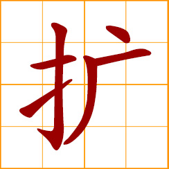 simplified Chinese symbol: to expand, enlarge