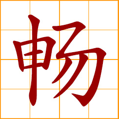 simplified Chinese symbol: smoothly; unobstructed; easily accessible; freely; cheerful; exuberant; spiritually elevated