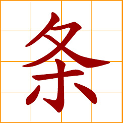 simplified Chinese symbol: long narrow strip or piece; an item or article of a document; orderliness