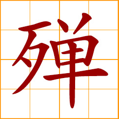 simplified Chinese symbol: exhaust, use up