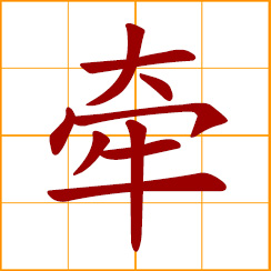 simplified Chinese symbol: to drag, pull along, lead along; to connect, involve