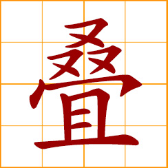 simplified Chinese symbol: pile up; stack up; a stack of; a pile of paper, cash