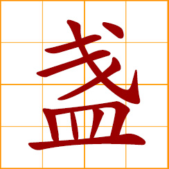 simplified Chinese symbol: small cup; measure word for lamps