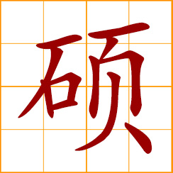simplified Chinese symbol: great, large, big