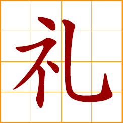 simplified Chinese symbol: gift, present; ceremony; courtesy, etiquette