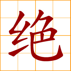simplified Chinese symbol: extremely; upmost; most, superb; to discontinue; cut off