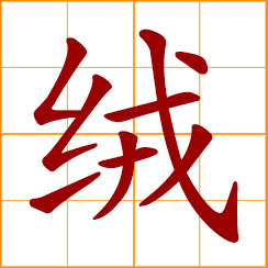 simplified Chinese symbol: down; cloth with soft nap; corduroy, flannel, velvet