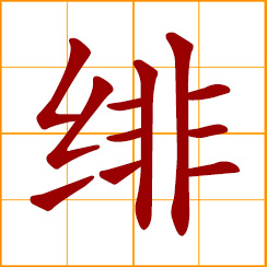 simplified Chinese symbol: red, scarlet, crimson