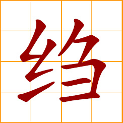 simplified Chinese symbol: crape, crepe