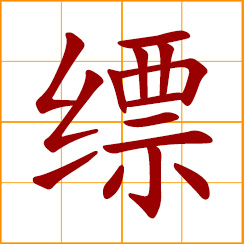 simplified Chinese symbol: dim, misty, indistinct; light-blue silk; pale green silk