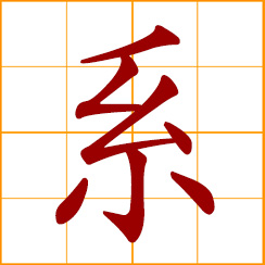 simplified Chinese symbol: to tie, bind, fasten; to connect, link, join