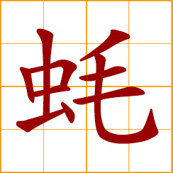 simplified Chinese symbol: oyster