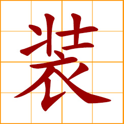 simplified Chinese symbol: dresses; costume, garments; clothing or outfit; to dress upl to install; to pack, load; to pretend; act the part of