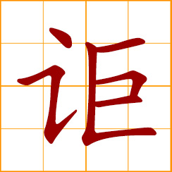 simplified Chinese symbol: how; to one's surprise; contrary to one's expectation