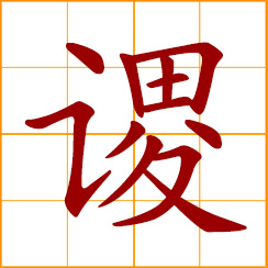 simplified Chinese symbol: to rise, raise; folded, closed