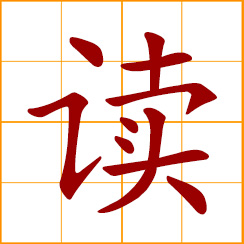 simplified Chinese symbol: to read, study, learn; to attend school