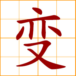 simplified Chinese symbol: change; to alter, convert, transform; to shift, turn, become; an unexpected turn