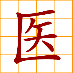 simplified Chinese symbol: doctor, physician, surgeon; to cure, heal, treat