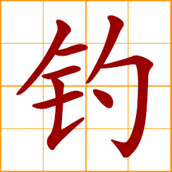 simplified Chinese symbol: fishing; to fish, to lure, to angle; to fish with hook, bait and line