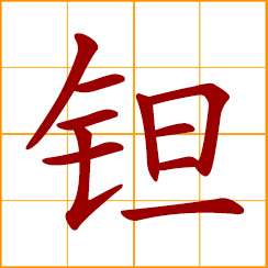simplified Chinese symbol: tantalum (Ta)