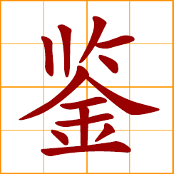 simplified Chinese symbol: steel