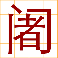 simplified Chinese symbol: Buddhist high priest