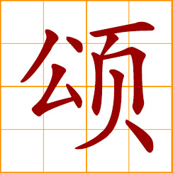 simplified Chinese symbol: ode, hymn; to praise, extol, eulogize; chant the praise of