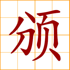 simplified Chinese symbol: to issue, promulgate; to proclaim, bestow on; to grant, confer to