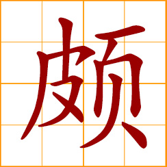 simplified Chinese symbol: quite, rather, considerably