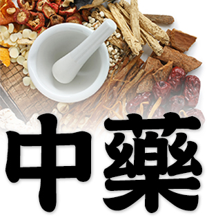 Chinese herbs, Chinese medicine, Chinese herbology