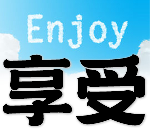 enjoy, relish, take delight or pleasure in, possess and benefit from, enjoyment of ease and comfort