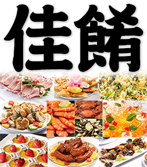 delicacies, delicious dishes, excellent cuisine, pleasing and appealing food