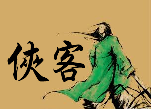 Chinese swordsman, chivalrous expert