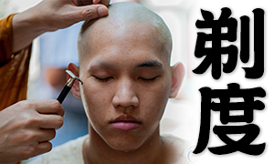 tonsure of Buddhism