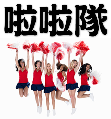 cheerleaders, team of cheerleaders