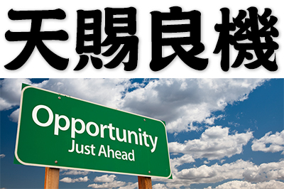 godsend opportunity, heaven-sent chance